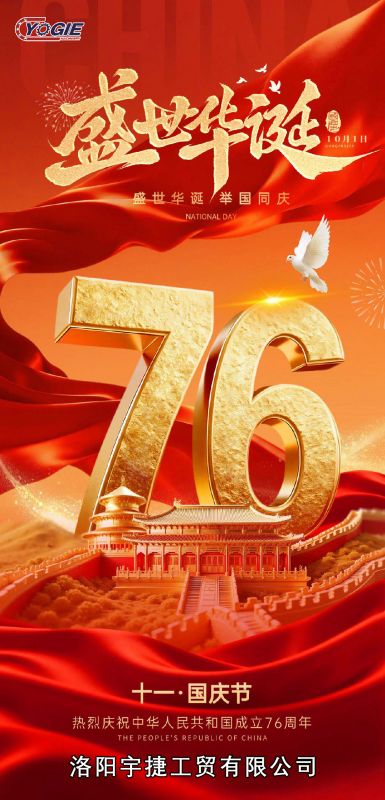 頌華誕，迎國慶！